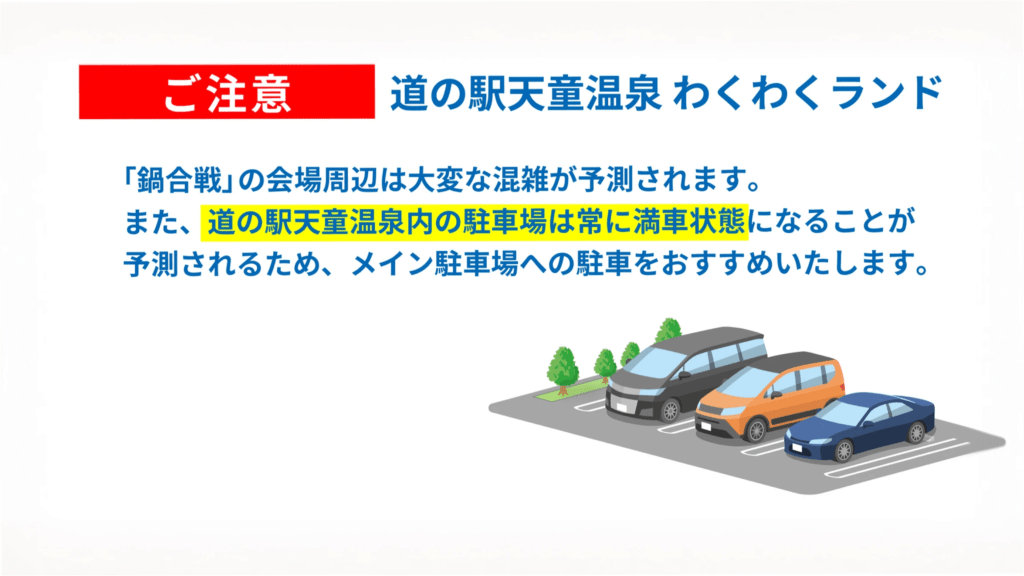 駐車場についてのご注意です。