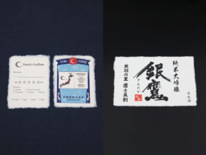手すき和紙ラベルです。